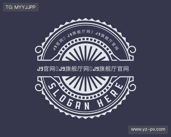 关于J9旗舰厅